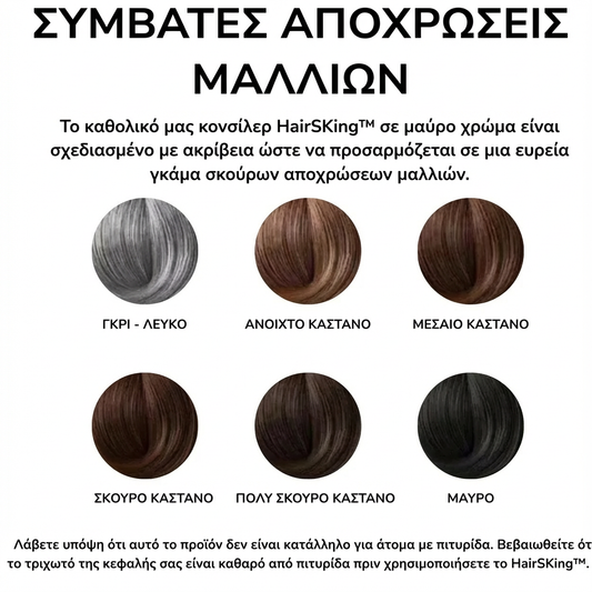 HairsKing™ – Κρέμα Μαλλιών για Άμεση Πυκνότητα